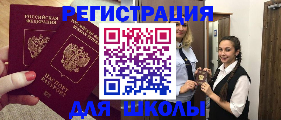 прописка для школы в Трёхгорном