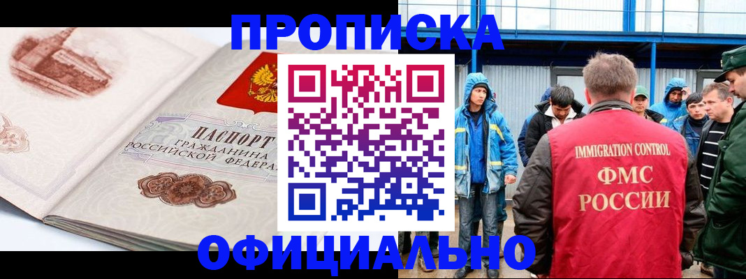 прописка в квартире в Трёхгорном